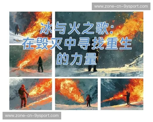 烈焰与山猫：季后赛的冰与火之歌